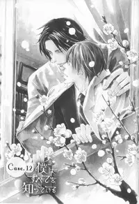 [Takaku Shouko] Boku wa Subete o Shitte Iru 3