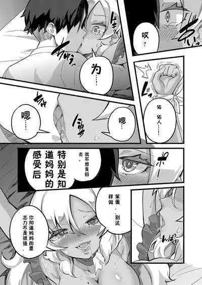 [Mocco] Otokoasobi Bakari Shitetara Musuko ni Oshioki Chinpo de Okorarechaimashita | 当我一直和男人一起玩时，我儿子用鸡巴惩罚我 (COMIC Grape Vol. 78) [Chinese] [z78102快速机翻]