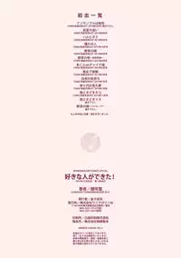 [Hinasaki Yo] Suki na Hito ga Dekita! - I've got someone special! [Chinese] [嗶咔嗶咔漢化組] [Digital]