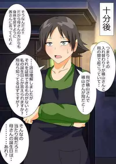 The story of a high school boy being robbed by an old lady with a big ass