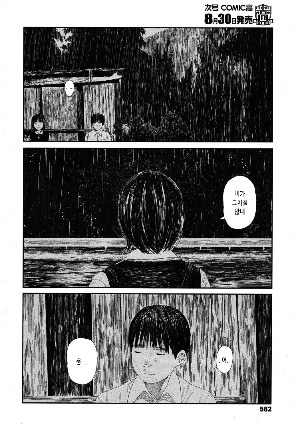 Amayadori no Hito | 비를 피하다