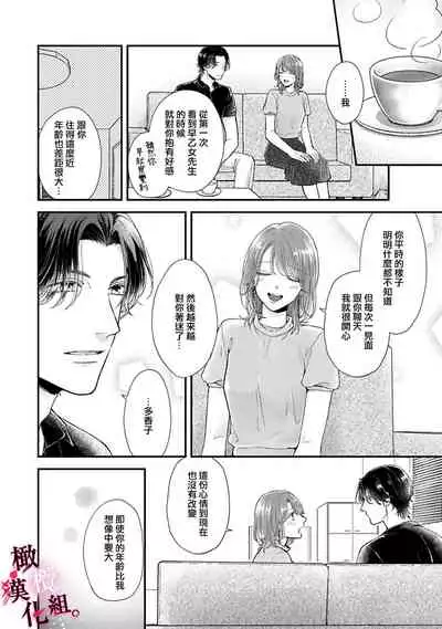 [koga te kko]tosiue no kare ha ama ku ida ku。～XX saisa no yara sii zyouzi~02｜被年上男友溺愛怀抱～xx年齡差的羞澀情事~02[中文] [橄榄汉化组]