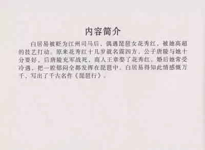 史上名妓 琵琶女-花秀红（孙福林 2014年3月）