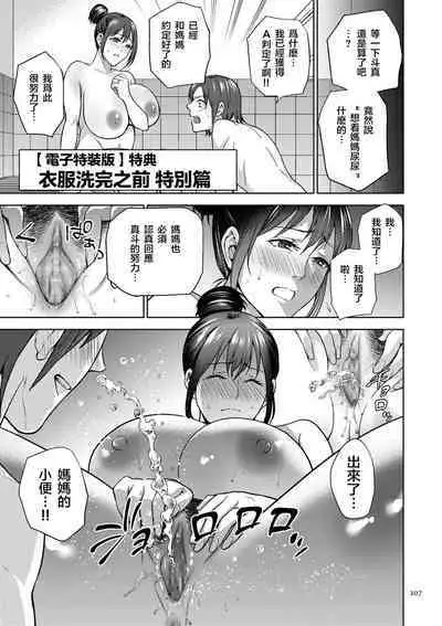 [Natsu no Oyatsu] Mitsu Boshi Immoral [Chinese]