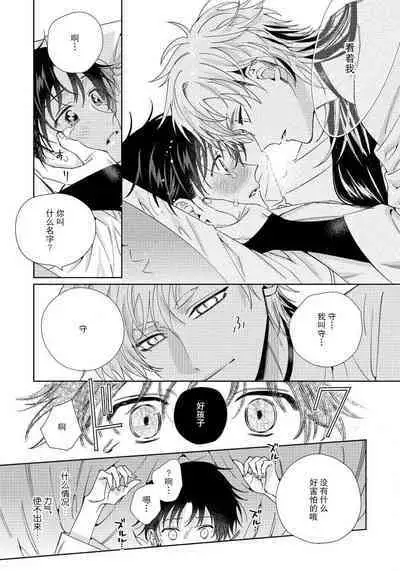 [Touji Fuyu] Ore no Oshi wa "Kami-sama" desu!? | 我推是“神明”!? ——和国民偶像开启造人的同居生活1-4 [Chinese] [莉赛特汉化组]