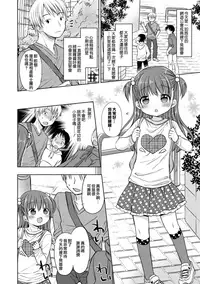 [Rico] Chiisana Kanojo no Meswitch [Digital] [Chinese] [山樱汉化]