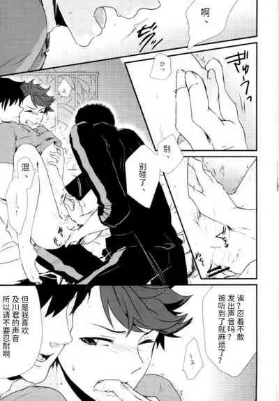 (GOOD COMIC CITY 20) [致死量1.4mg、Melitta (下上真幸、浅町ノリ)] 及川くんがえっちなことされてる本 (ハイキュー!!)及川君的秘密情事 [Chinese]