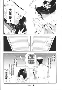 (COMIC1☆9) [Kamishiki (Kamizuki Shiki)] Taihou-chan to Kakurenbo (Kantai Collection -KanColle-) [Chinese] [w.c个人汉化]