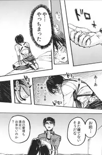 (FALL OF WALL2) [Ongire (Tamy)] Ficus 1 (Shingeki no Kyojin)