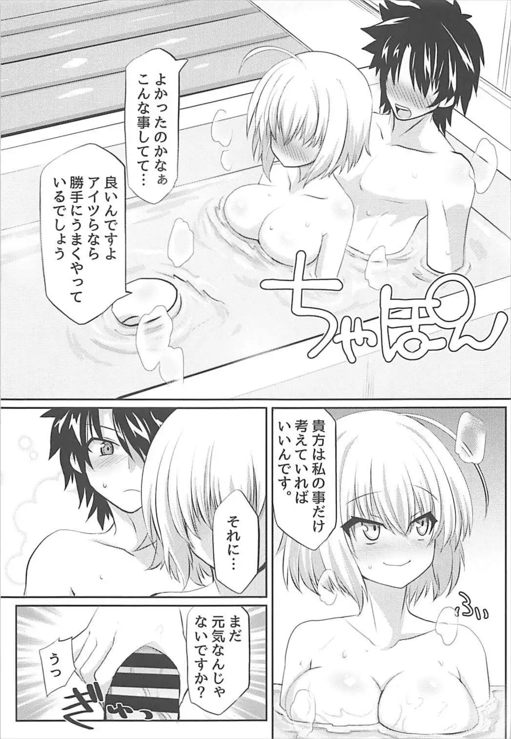 Jeanne Alter to Dokidoki Soap Gokko