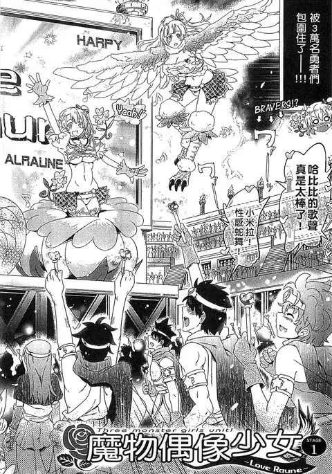 Loveraune -IDOL MONSTER GIRLS- | 魔物偶像少女