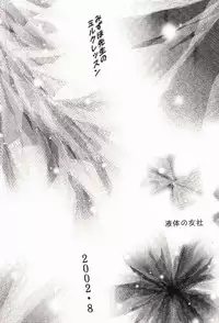 [Spirits of Sperm - 液体の友社 (Shachi - しゃち)] みずほ先生のミルクレッスン (Onegai Teacher)