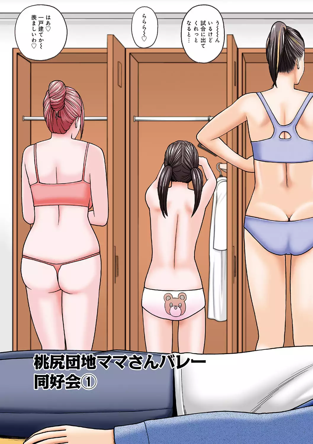 Momojiri Danchi Mama-san Volley Doukoukai - Mom's Volley Ball