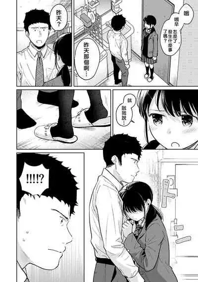 1LDK+JK Ikinari Doukyo? Micchaku!? Hatsu Ecchi!!? | 1LDK+JK 突然間展開同居？ 極度貼近！？初體驗！？ Ch. 18-33
