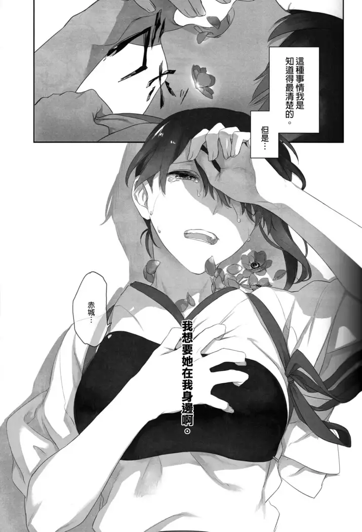 Kaga no Hana Wazurai | Kaga’s Flower Illness