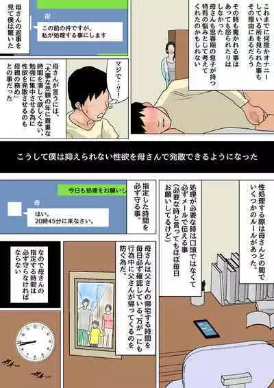 Natsume Ben Kei sōshūhen okāsan ga issho! 2