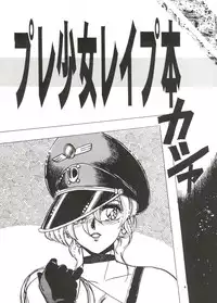 (C51) [Yagezawa Bunko (Yagezawa Tetsuyuki)] Tokyo Eki Nojukugumi Cosplay Shoujo Rape Hon (Bakuretsu Hunters)