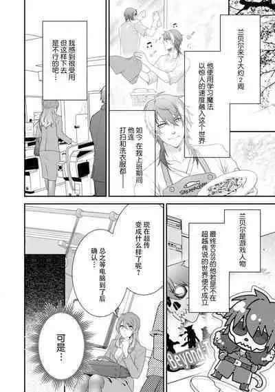 LasBoss ga Tensei shite kita node DT Moraimashita | 最终BOSS转生而来，因此拿下了他的童贞 1-9 end