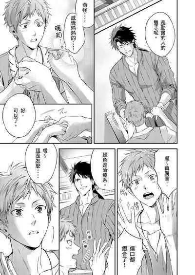 Shusendo Kishi ga Ore o Nakaseyou to Shiteimasu | 守財奴騎士對惹我哭感到樂在其中 Ch. 1-16