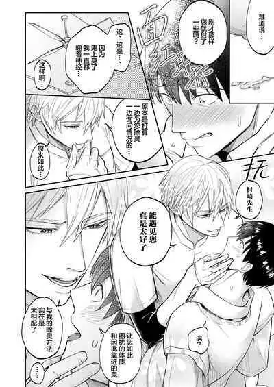 H na Rei Hyoui Taishitsu Ryman to Ikemen Seikan Jorei Massage-shi | 色情的吸灵体质社畜和帅哥性感除灵按摩师