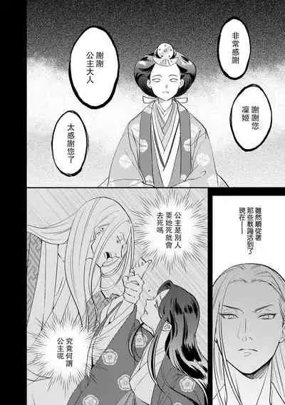 Oeyama suimutan utsukushiki oni no toraware hime | 大江山醉夢逸話 美麗的鬼與被囚禁的公主 Ch. 1-11