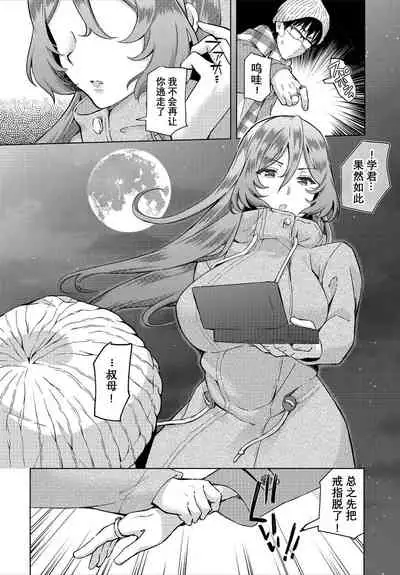 InCha na Ore ga Madougu o Tsukatte Share House de Harem o Tsukutte Mita. Ch. 6 - 10