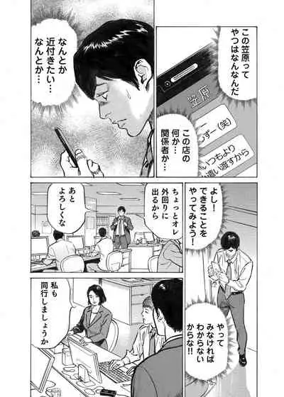 Ore wa Tsuma no Koto o Yoku Shiranai 1-7