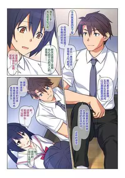 [Past Gadget (Kamatori Pokari)] Ani ga Toru, Taisetsu na Imouto no Seikou Kiroku [Chinese] [便宜汉化组] [Ongoing]