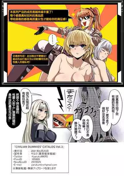 [Ijou Higan Sensen (Yaruku)] CIVILIAN DUMMIES' CATALOG vol.3 (Girls' Frontline) [Chinese] [奥尔良个人汉化]