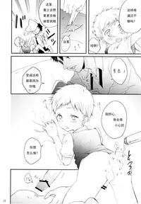 (Shota Scratch SP4) [Shiitake En (Yoku)] Datte Suki Nanda Mon. | 因为真的很喜欢 [Chinese] [二太汉化组]