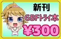 (C87) [Hayonipo (Wanao)] Fumina-chan ni Amaetai!! (Gundam Build Fighters Try) [Sample]