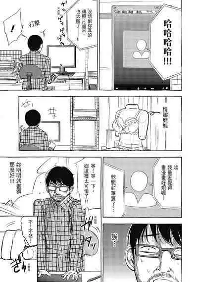 Ayamachi, Hajimemashite. 2 | 無法抗拒的誘惑 2 End