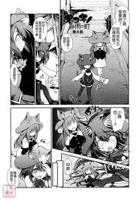 [Ni-bina mo totsumen-tai] nekokino to ame no machi (Fujimi komikkusu) (chinese)(悠月工房汉化)