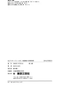 [MANA-KO] Joshi Manager no Ana (Houkago no Inniku Tokkun)