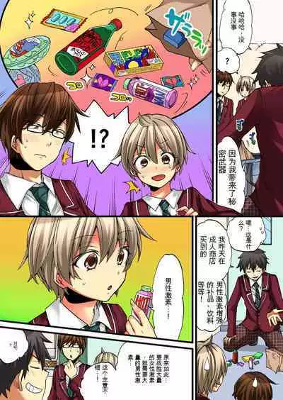 Onna no Karada de Iki sugite Yabai! 3 | 不妙啊女生身体太容易高潮了！3