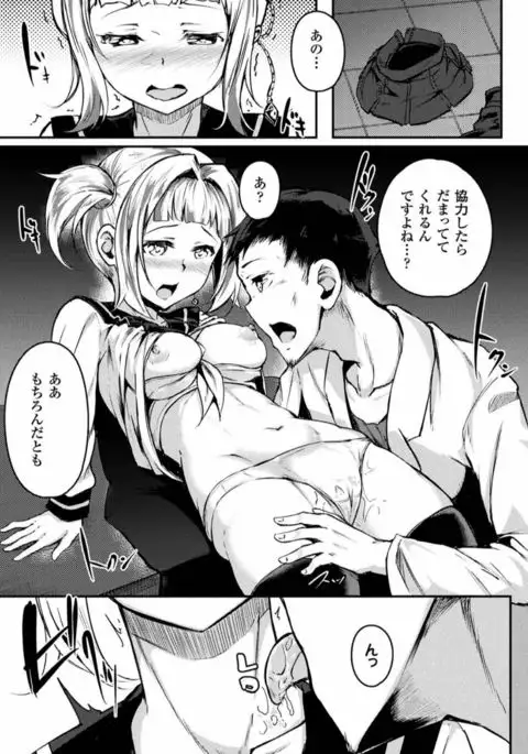 2D Comic Magazine Ingu Zeme Choukyou de Kyousei Hatsujou! Vol. 2