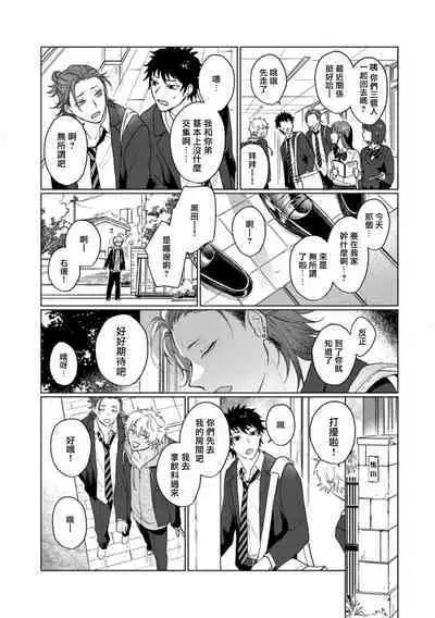 Ai o Shiranai Kyoudai wa | 不懂得爱的兄弟 Ch. 1-2