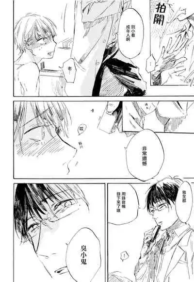 [Azumi Tsuna] Yoku Mite, Sensei | 好好看着、老师 1-4 [Chinese] [拾荒者汉化组] [Digital]