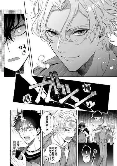 [Sakurada Kyoko] Akuma wa Tengoku ni Ikitakunai! | 恶魔不想上天堂！ Ch. 1 [Chinese] [拾荒者汉化组] [Digital]