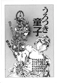 [Maeda Toshio] Urotsuki Douji Vol.3