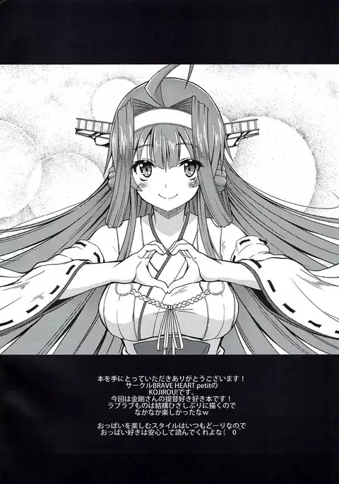 大艦巨乳主義!!