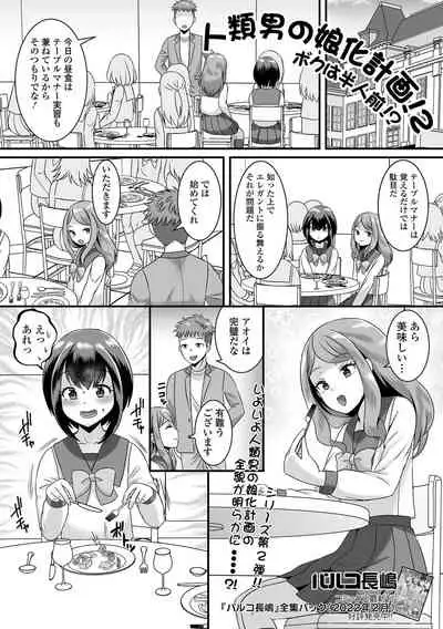 [Anthology] Gekkan Web Otoko no Ko-llection! S Vol. 74 [Digital]