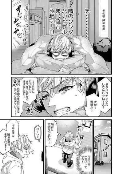 [Tsuchihashi Akari] Ichaicha shiyou yo, Kuma-kei Kareshi-kun 1-2