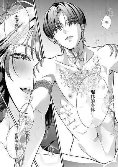 [Aizen Mana] Sumi-iri osananajimi no sokubaku ga tsurai | 浑身都是刺青的青梅竹马控制欲超强 1-8 [Chinese] [莉赛特汉化组]