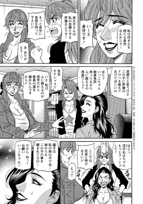 Hitozuma Seiyuu Ikuko-san Ch. 1-9