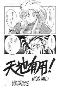 (CR14) [Team Plus-Y (Various)] Plus-Y Vol.11 Konpeki no Tsukiyo (Tenchi Muyou!)