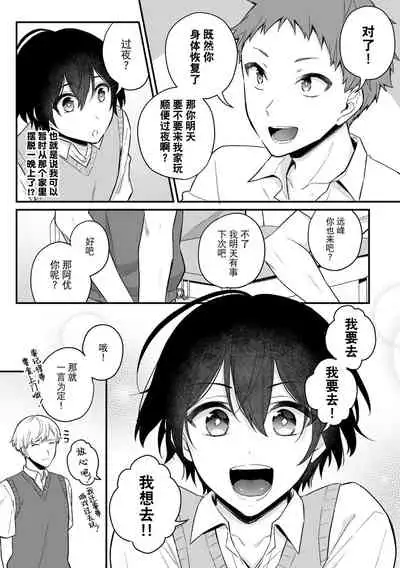 [Rokuroku Bin] Inrei Taiken Ch. 2 ~Shinrei Spot de Shinyuutachi ni Mawa Sareta Hanashi~ [Chinese] [逃亡者×真不可视汉化组]