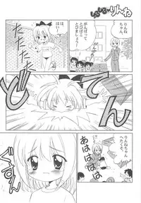 (C65) [Furaipan Daimaou (Chouchin Ankou)] Shiru shiru rinne 1