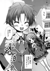 [Kaname (Siina Yuuki)] Baka to Test to Otomarikai (Baka to Test to Shoukanjuu) [Digital]