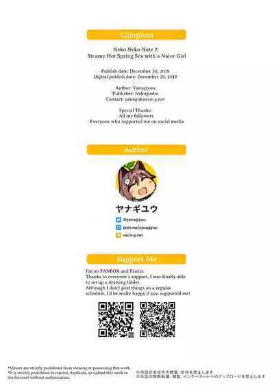 Neko Neko Note 7 Choroi Shoujo Onsen Sasotte Yukemuri Sex Suru Hon + Omake